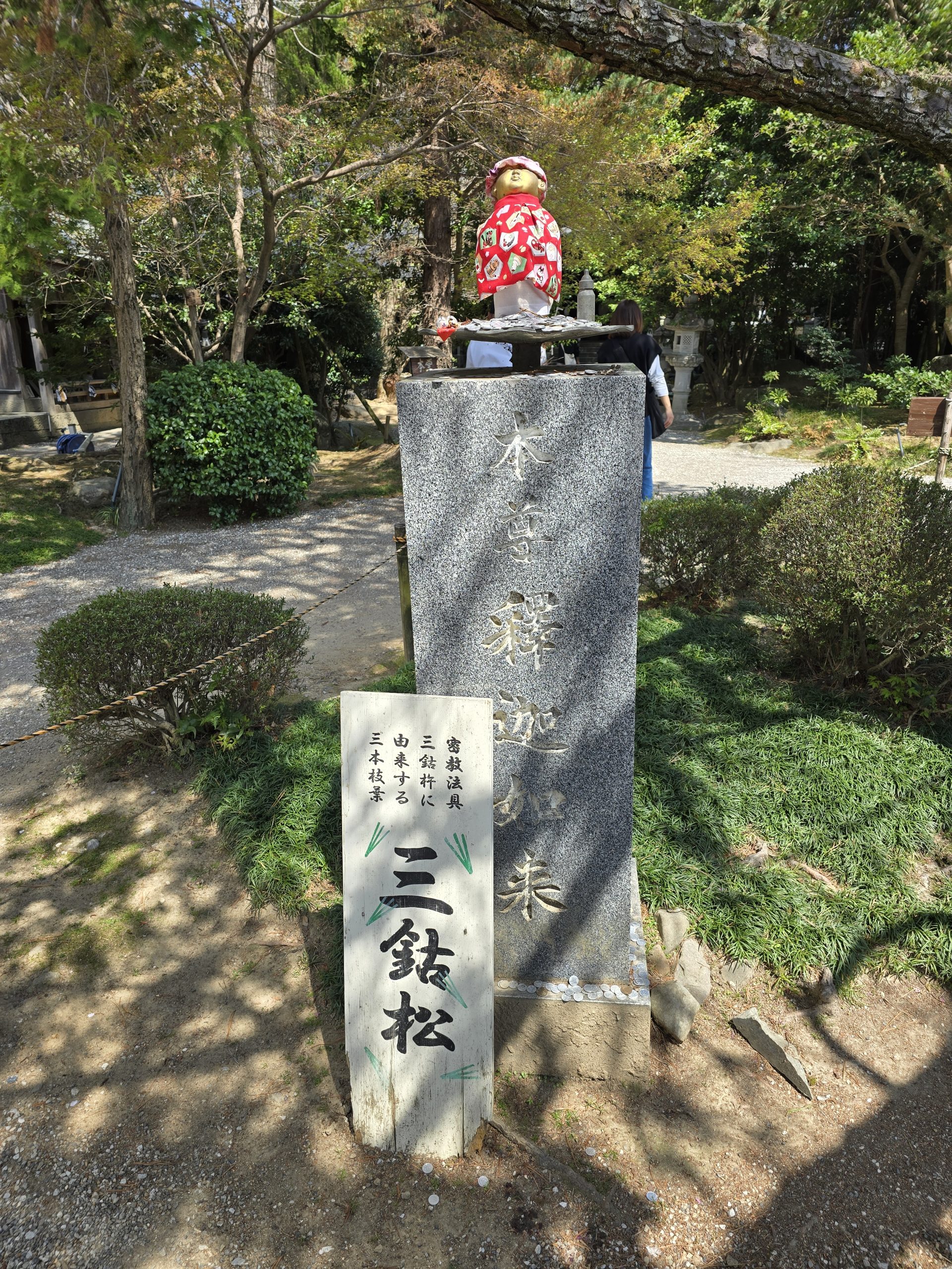 「四国八十八ヶ所霊場　第１番札所　霊山寺」密教法具「三鈷杵（さんこしょ）」に由来する三本枝景　「三鈷松（さんこのまつ）」