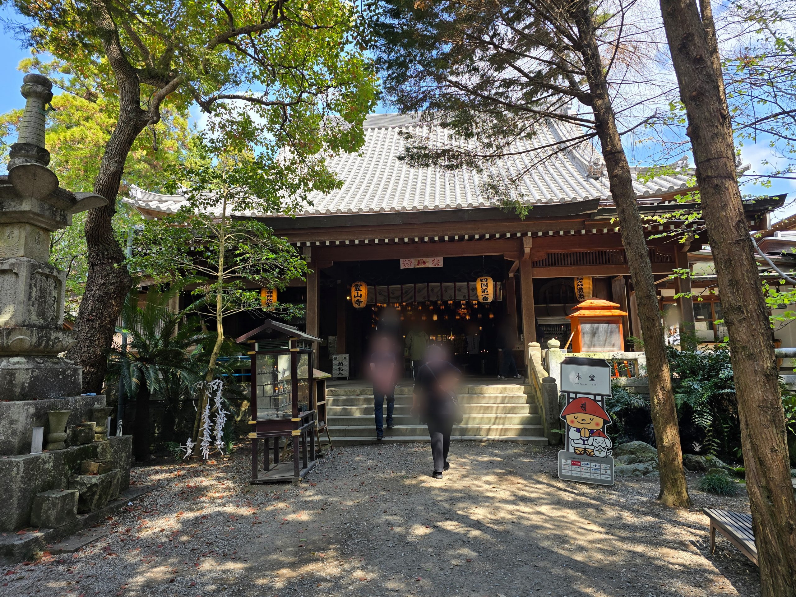 「四国八十八ヶ所霊場　第１番札所　霊山寺」本堂外観