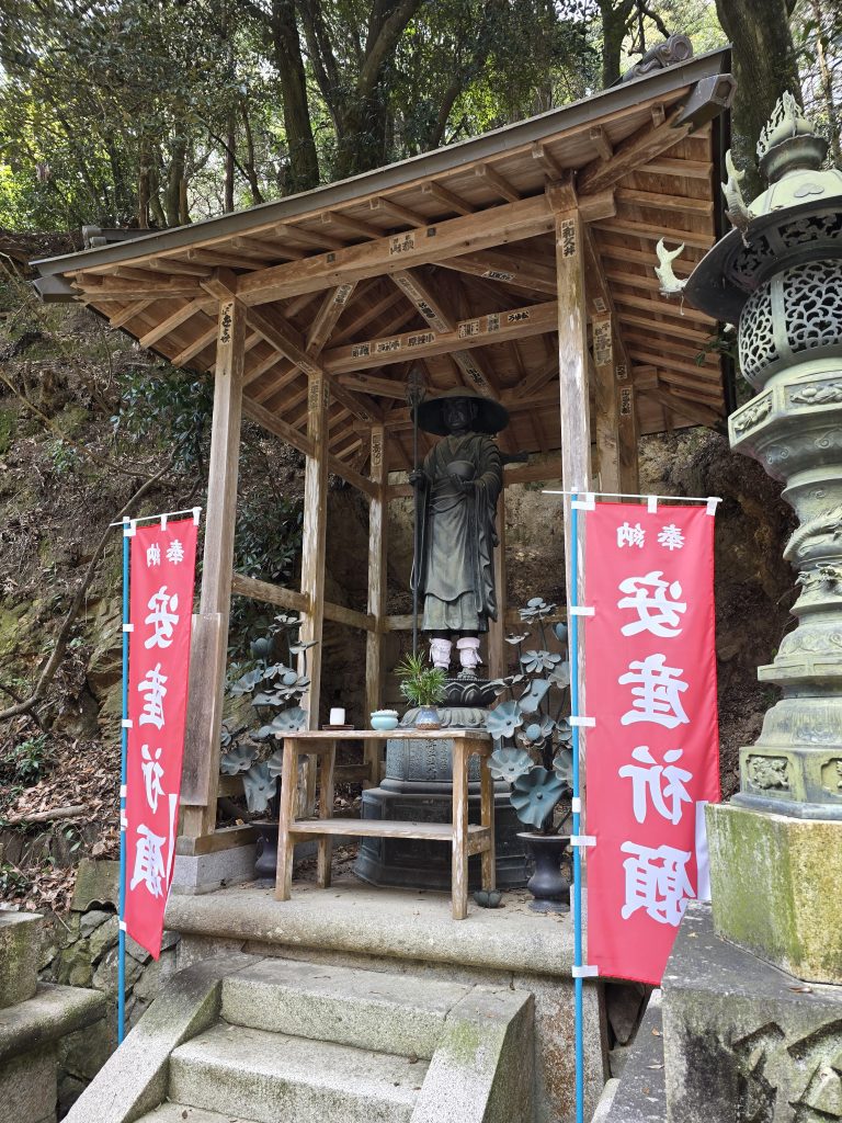 「四国八十八ヶ所霊場　第２番札所　極楽寺」安産修行大師像