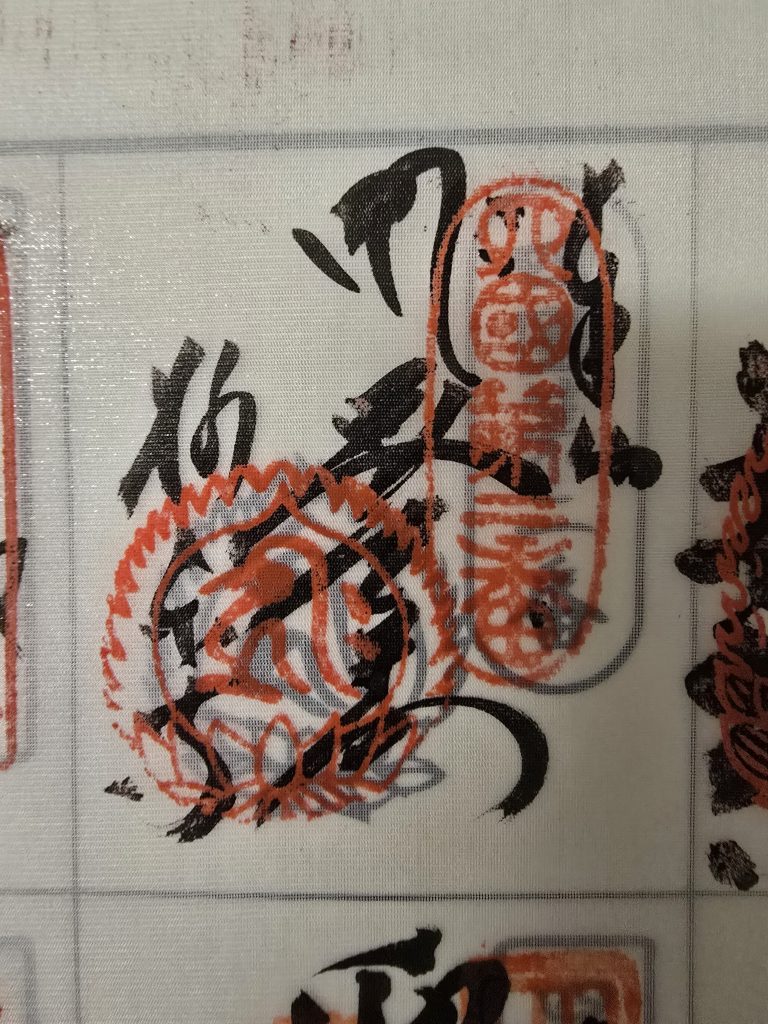 四国八十八ヶ所霊場　第２番札所　極楽寺　【参考】