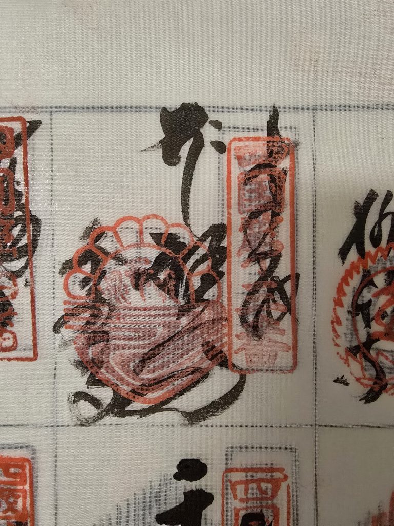 四国八十八ヶ所霊場　第３番札所　金泉寺　【参考】