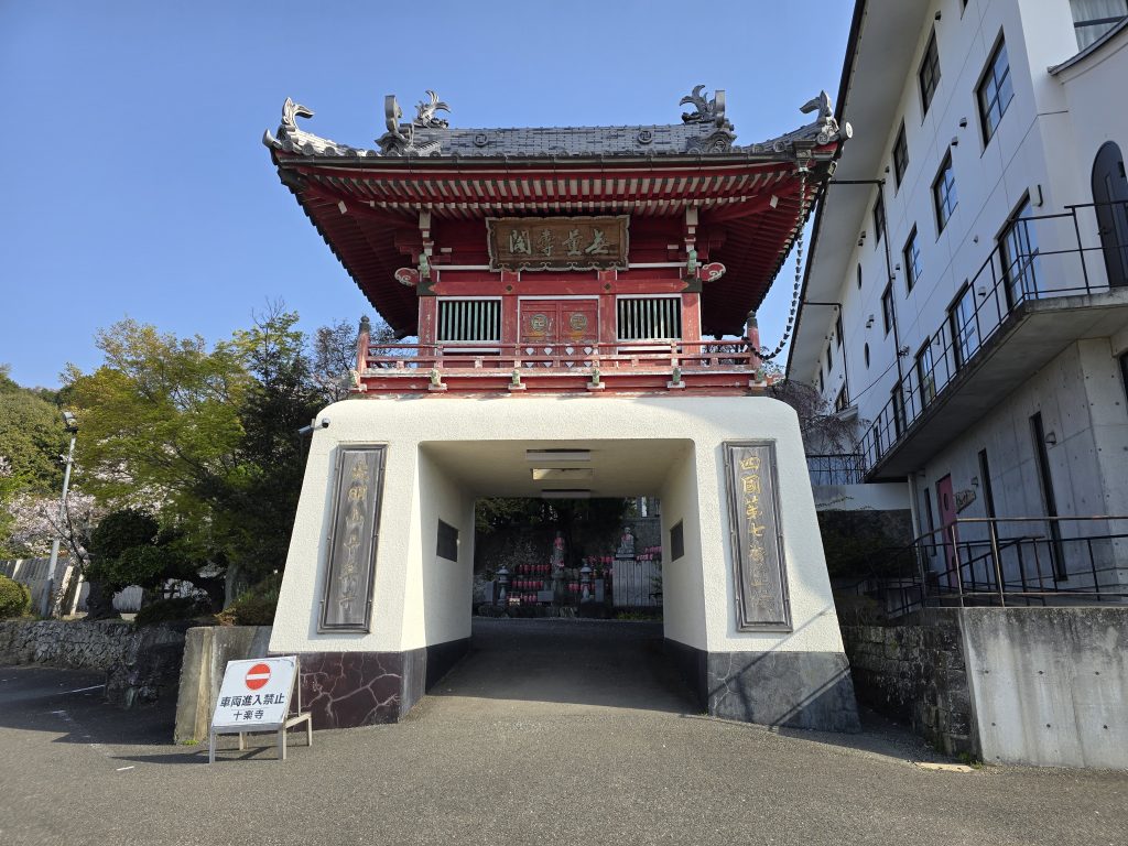 四国八十八ヶ所霊場　第７番札所　十楽寺（じゅうらくじ）　鐘楼門（しょうろうもん）正面側