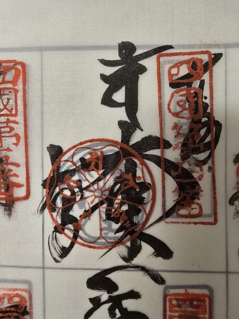 四国八十八ヶ所霊場　第４番札所　大日寺　納経印（御朱印・ご宝印）