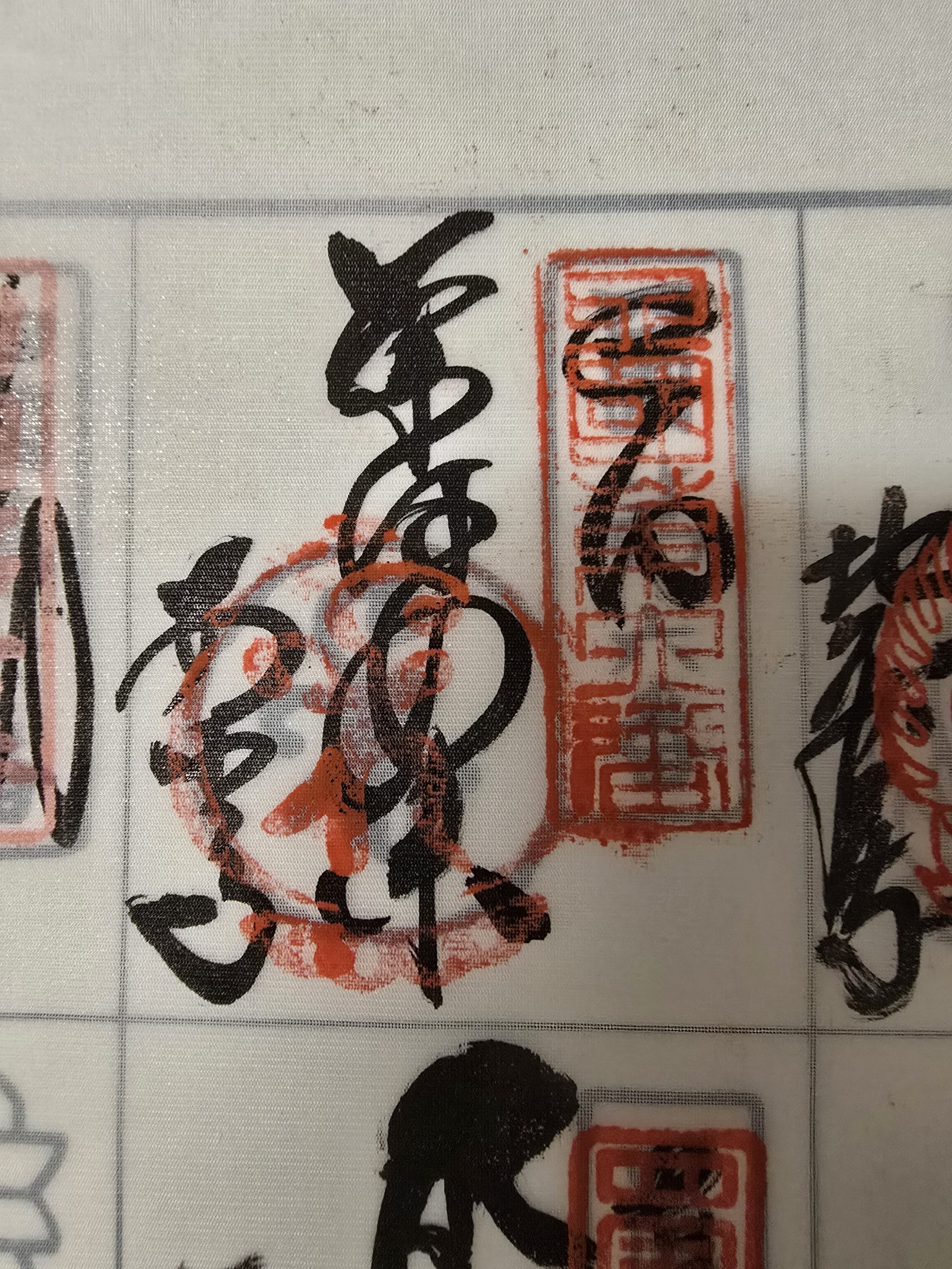 四国八十八ヶ所霊場　第６番札所　安楽寺　納経印（御朱印・ご宝印）