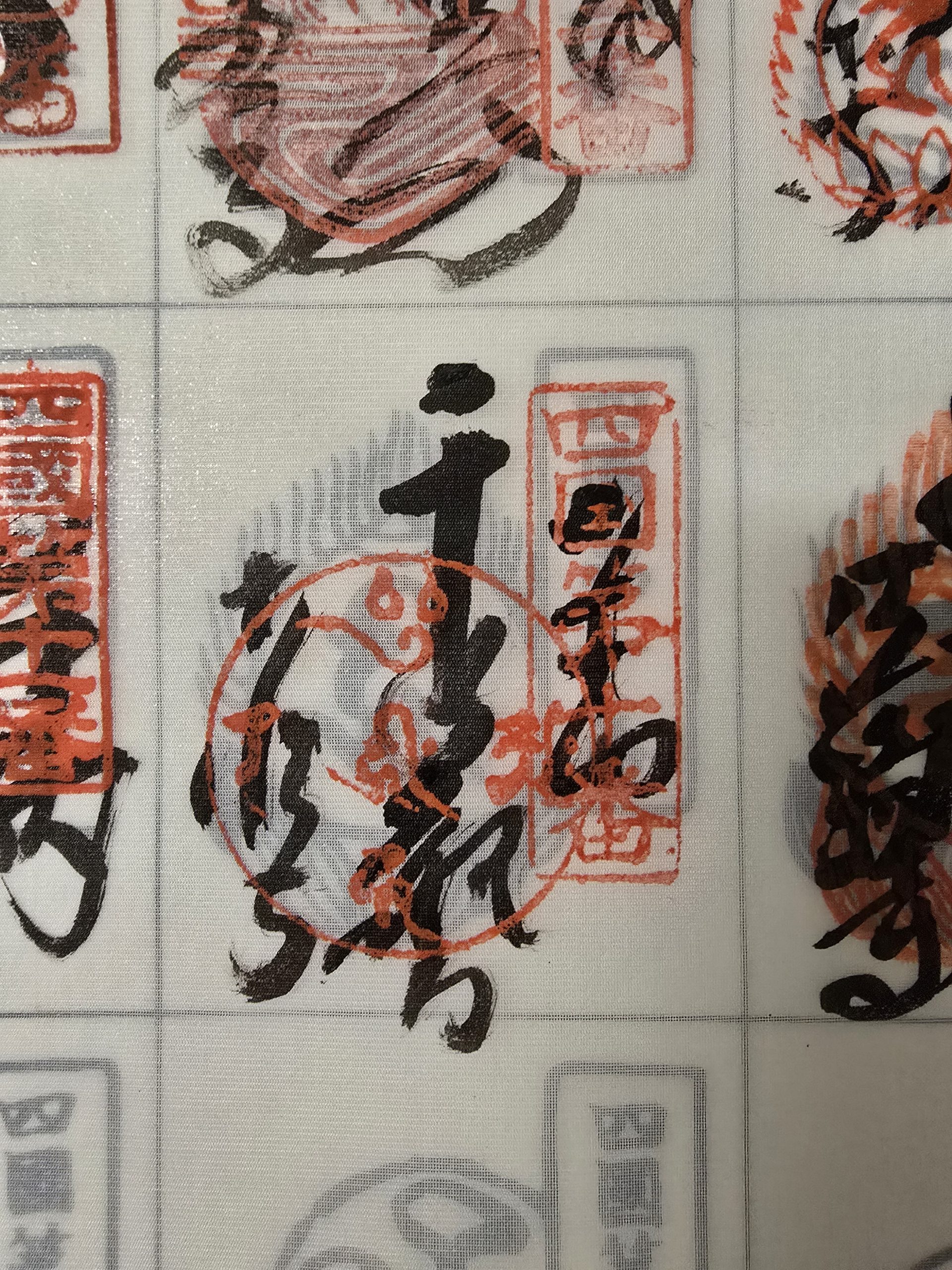 四国八十八ヶ所霊場　第１０番札所　切幡寺（きりはたじ）　納経印（御朱印・ご宝印）