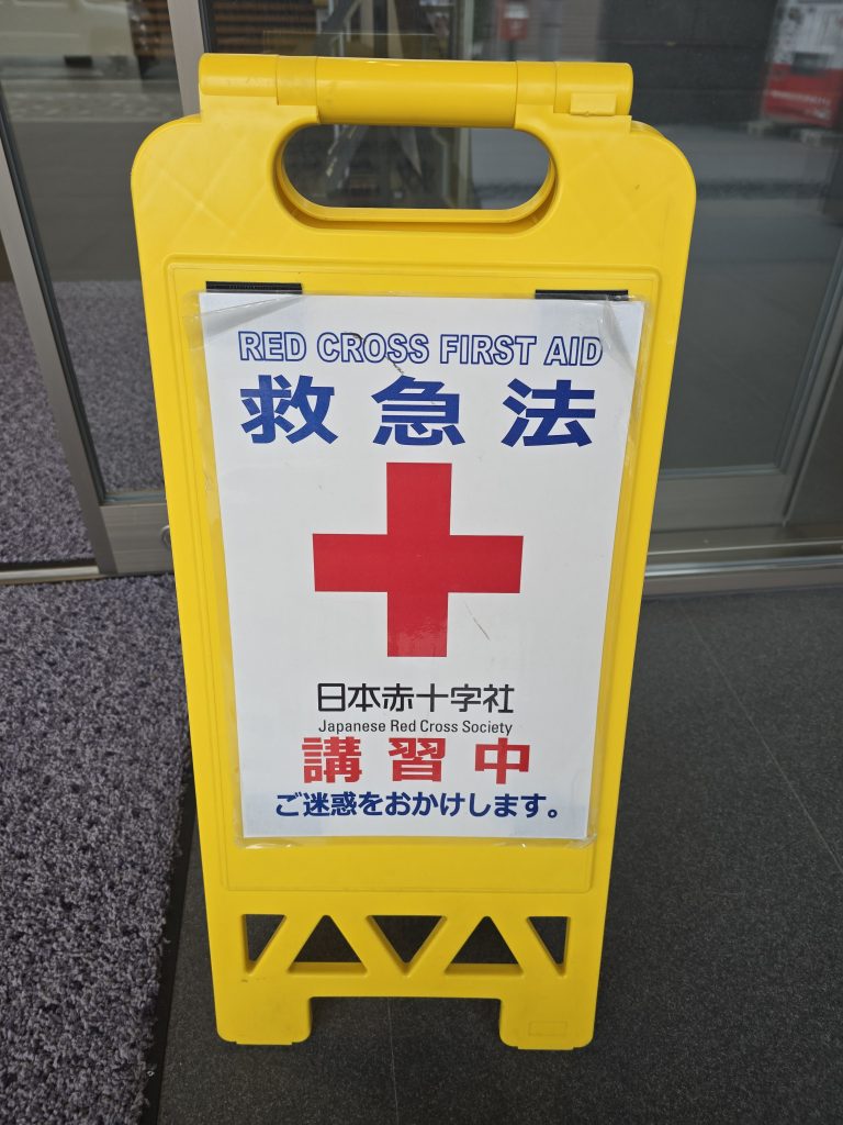 日本赤十字社京都府支部　赤十字救急法基礎講習